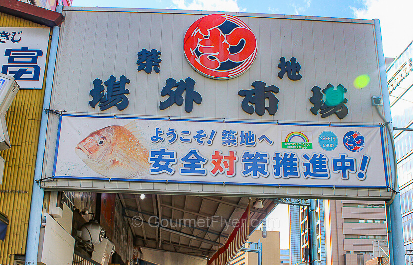 The sign of Tsukiji Fish Market written in Japanese.