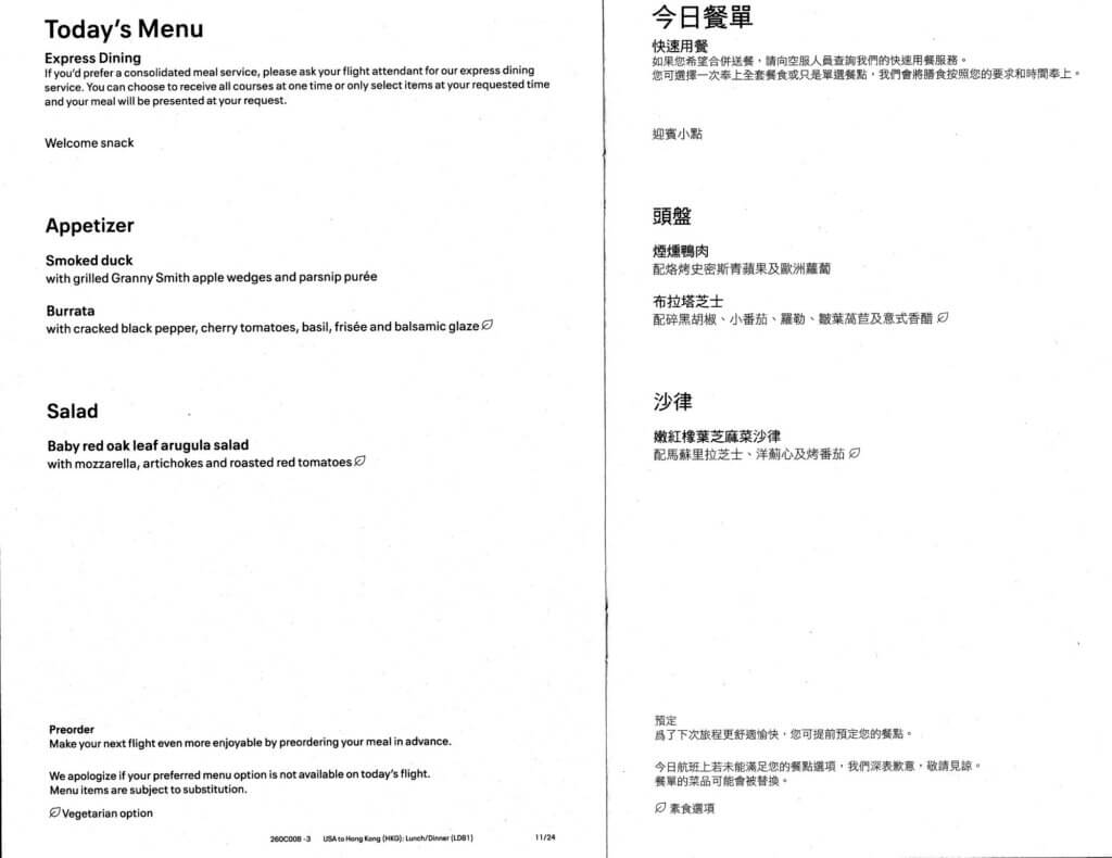 Page 1 of the menu displays choices for the appetizer and salad.